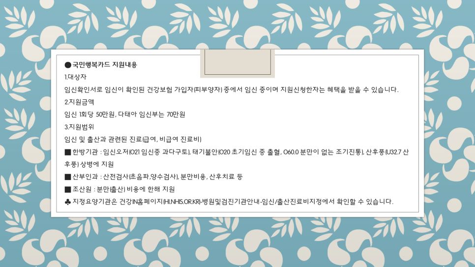 국민행복카드 지원내용 안내 인포그래픽