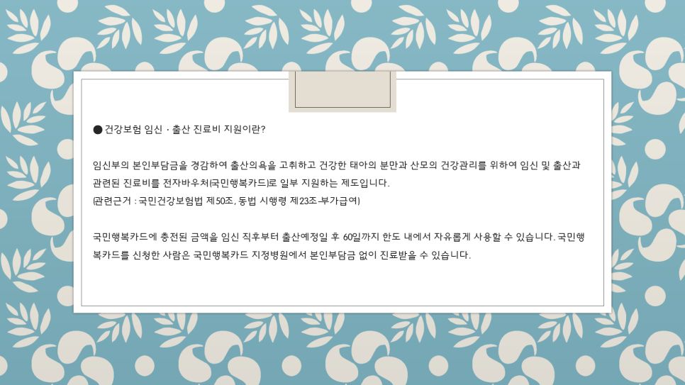 건강보험 임신·출산 진료비 지원 제도 안내 인포그래픽
