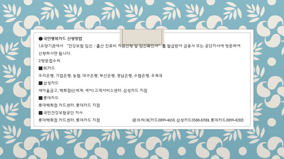 국민행복카드 신청방법 안내 인포그래픽