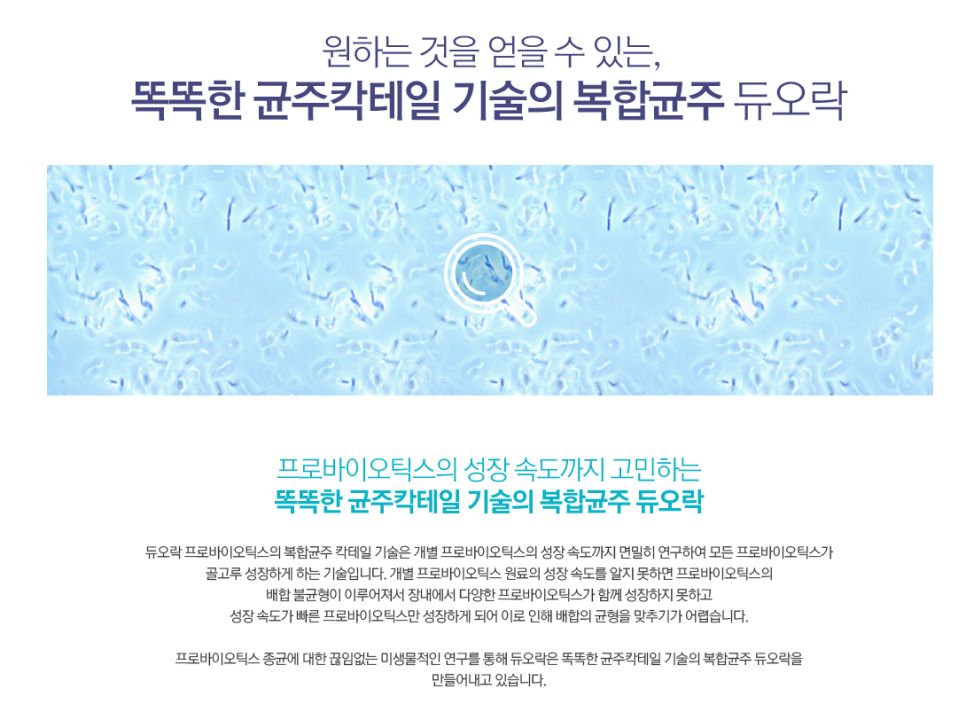 듀오락 듀얼코팅 기술 설명