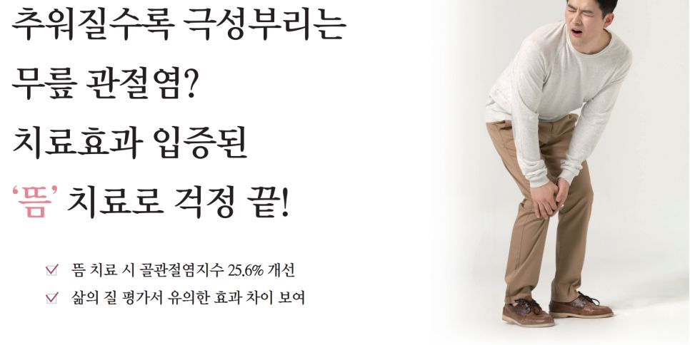 무릎관절염 원인과 증상 설명 인포그래픽