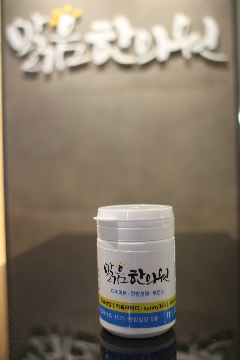 맑음한의원 한의원 내부 전경