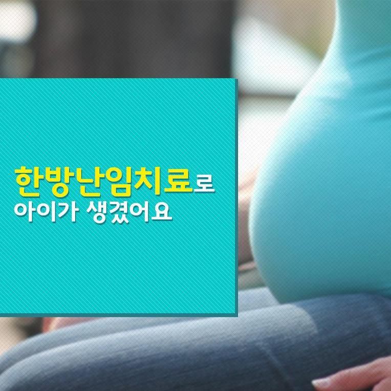 맑음한의원 진료 안내 이미지