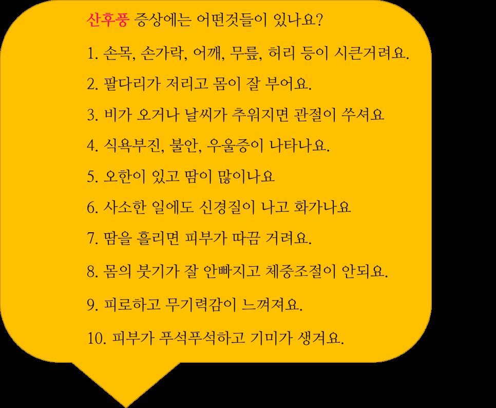 산후풍 증상 인포그래픽