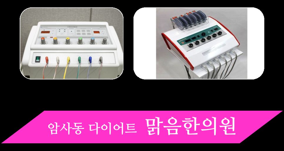 다이어트 중저주파 치료 안내