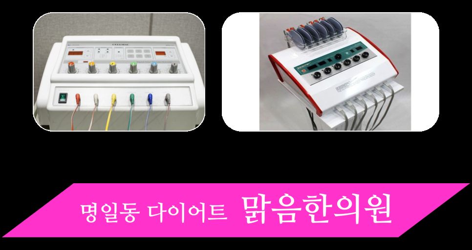 명일동 다이어트 한의원 안내