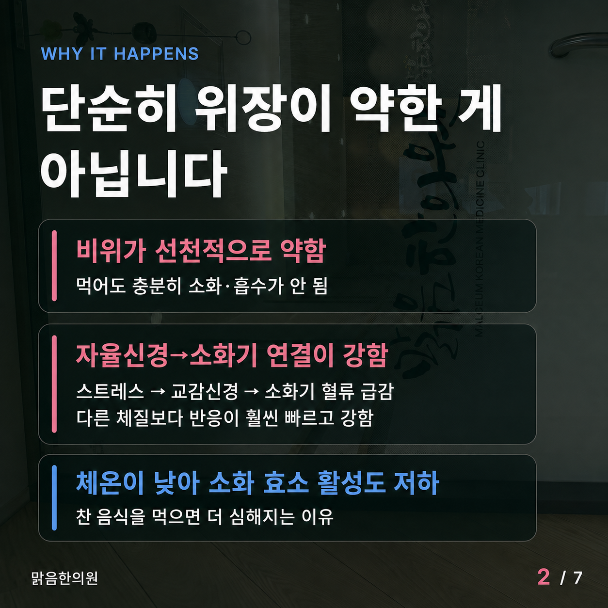 소음인 소화불량이 생기는 이유