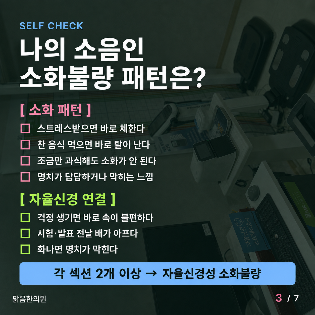 소음인 소화불량 자가 체크리스트