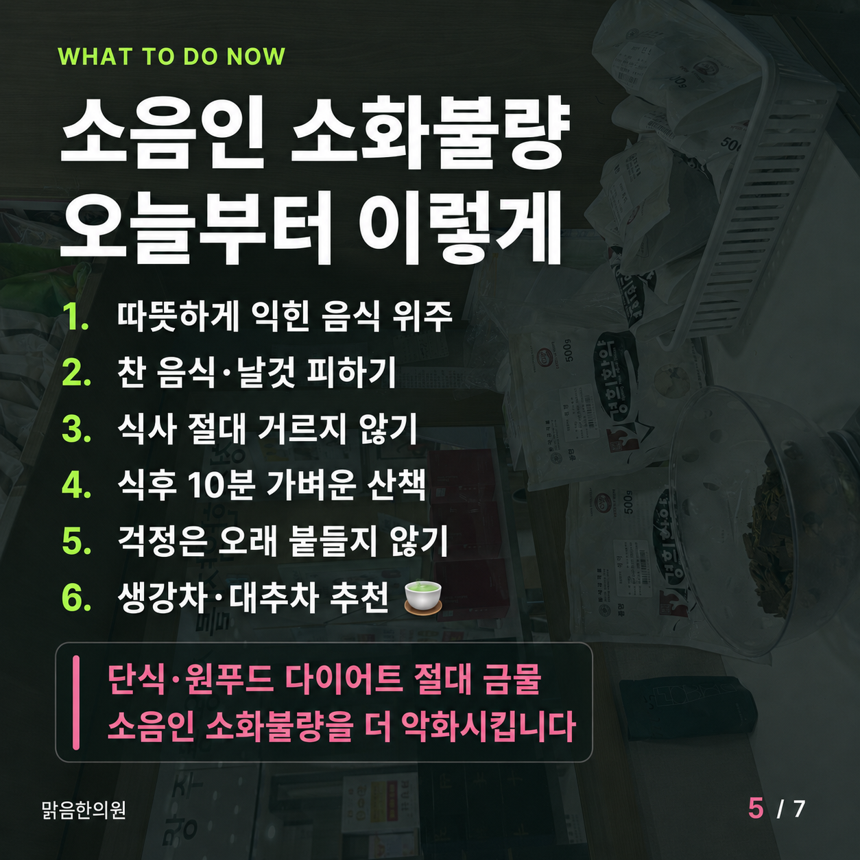 소음인 소화불량 생활 관리 수칙