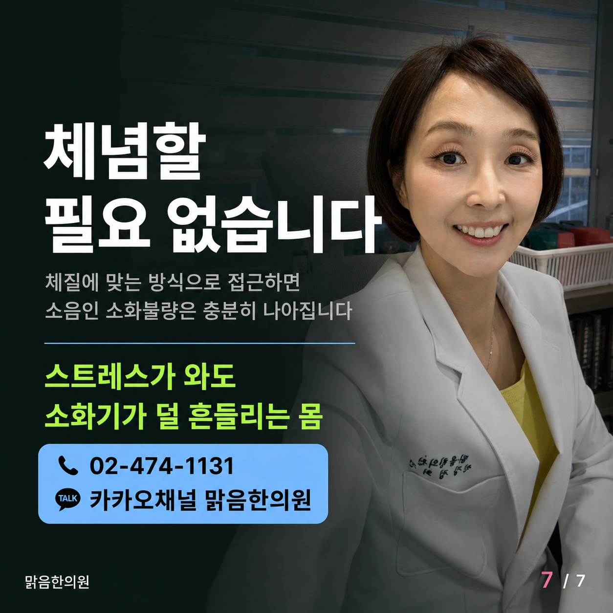 맑음한의원 - 진료 예약 02-474-1131, 카카오채널 맑음한의원