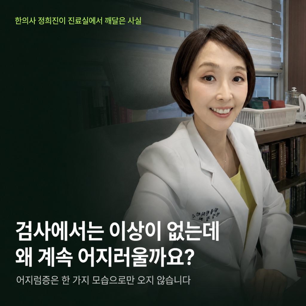 검사에서는 이상이 없는데 왜 계속 어지러울까