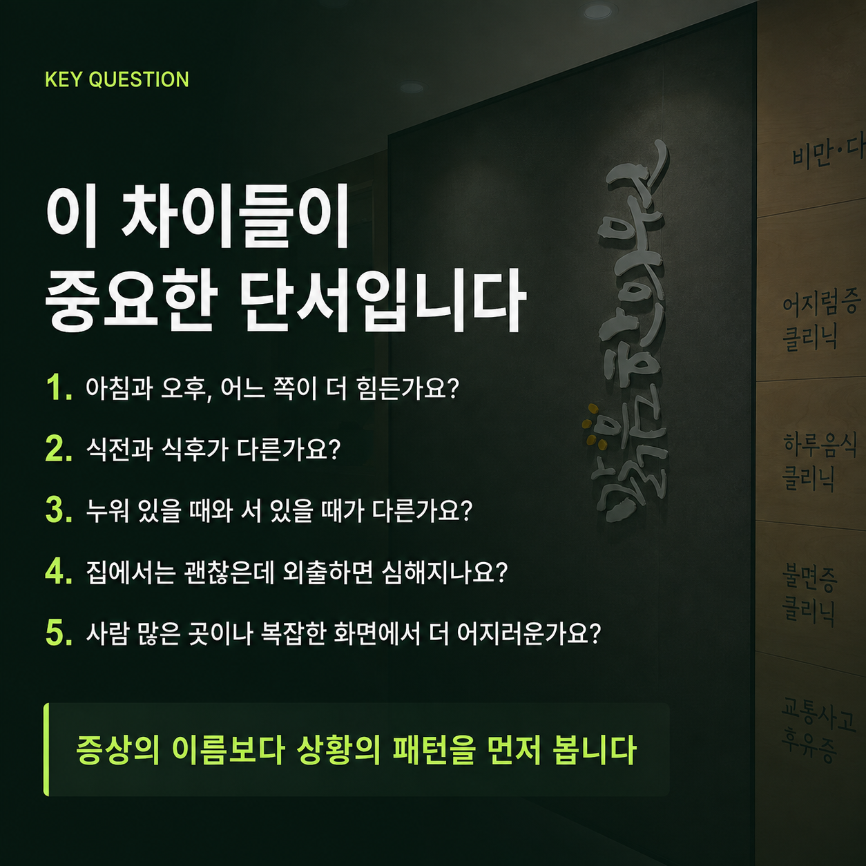 어지럼증 진단을 위한 핵심 질문들