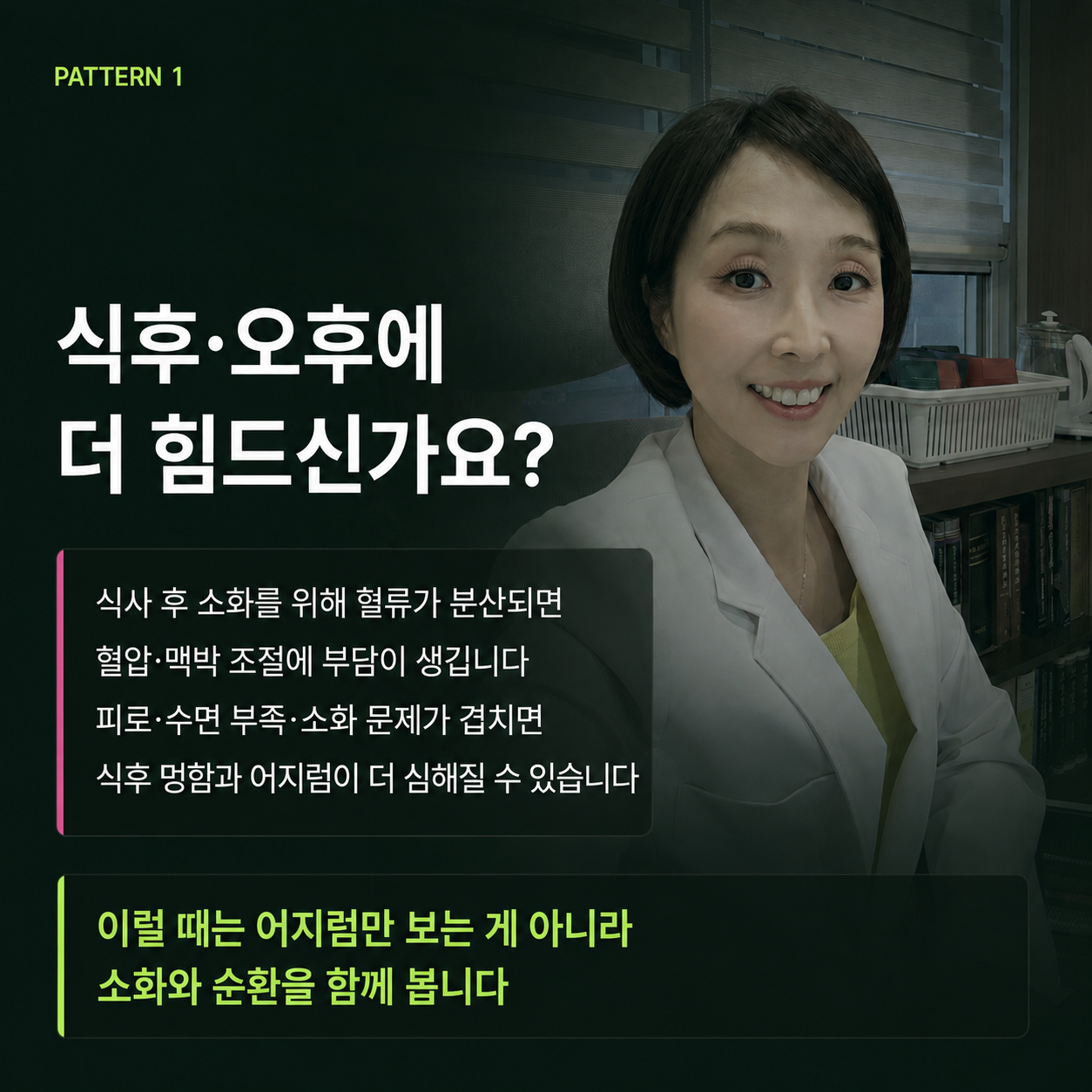식후·오후에 심해지는 어지럼증 패턴