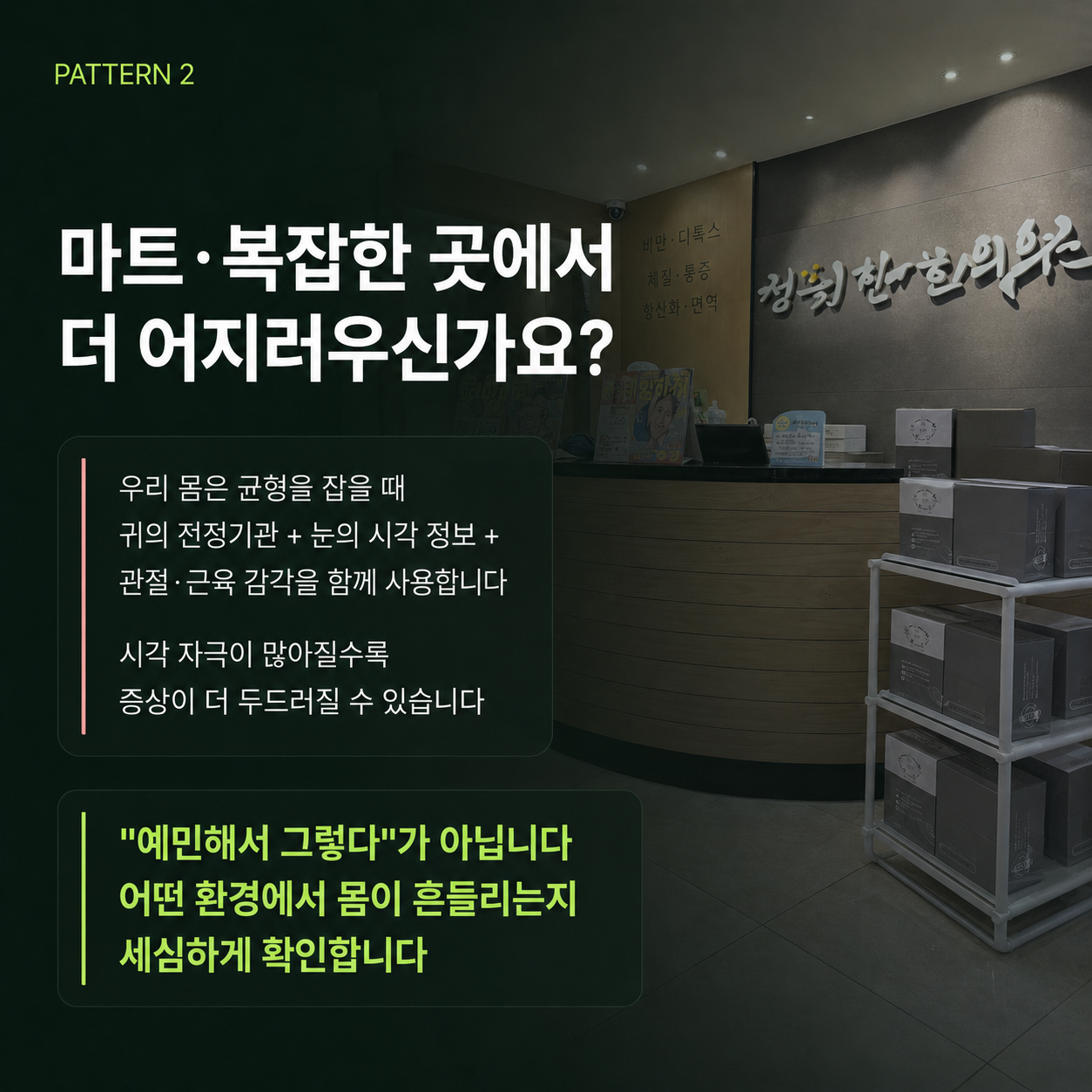 복잡한 환경에서 심해지는 어지럼증 패턴