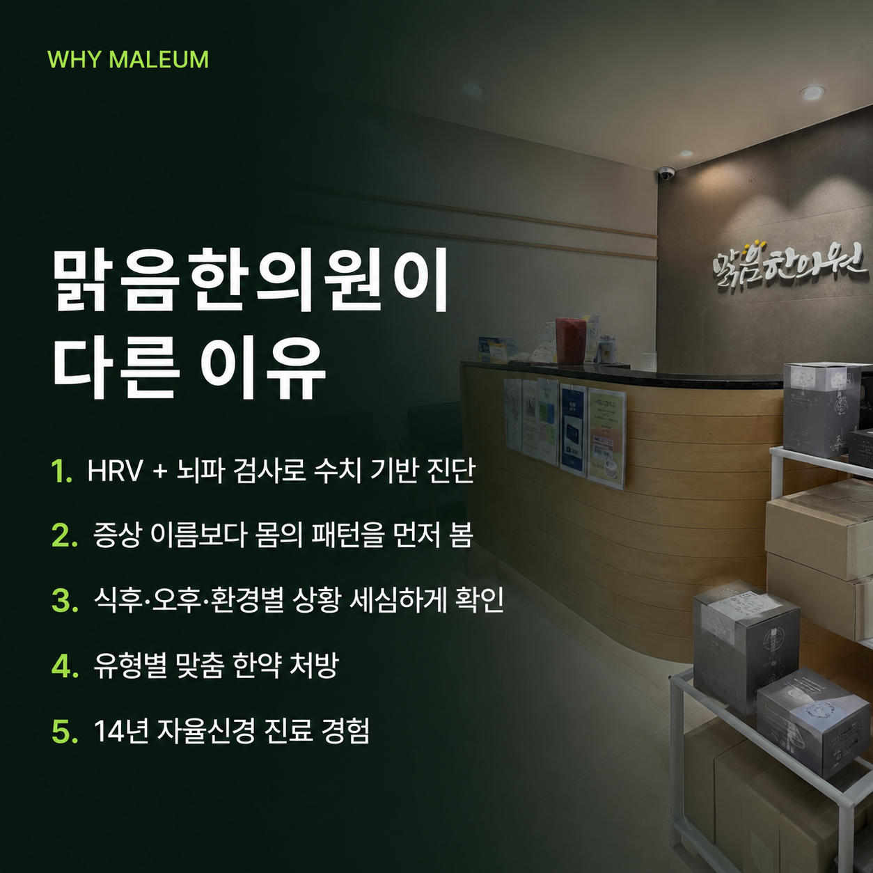 맑음한의원 어지럼증 진료의 특징