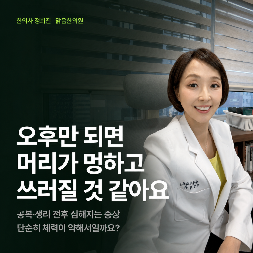 오후만 되면 머리가 멍하고 쓰러질 것 같아요