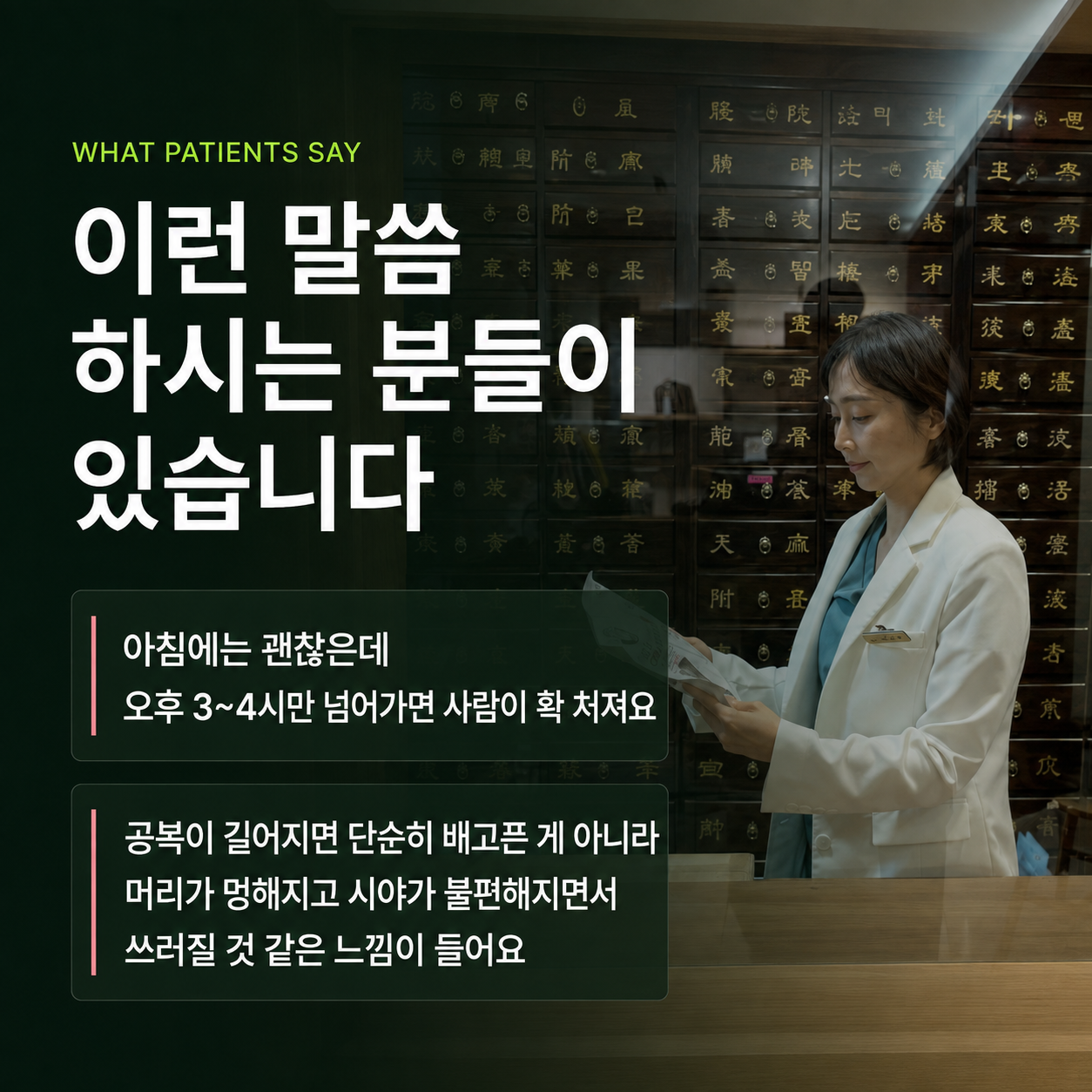 오후 피로를 호소하는 환자들의 이야기