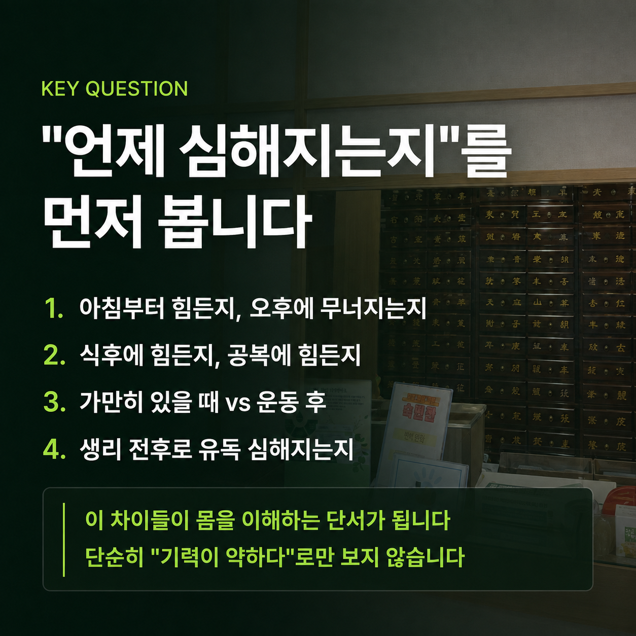 증상 파악을 위한 핵심 질문
