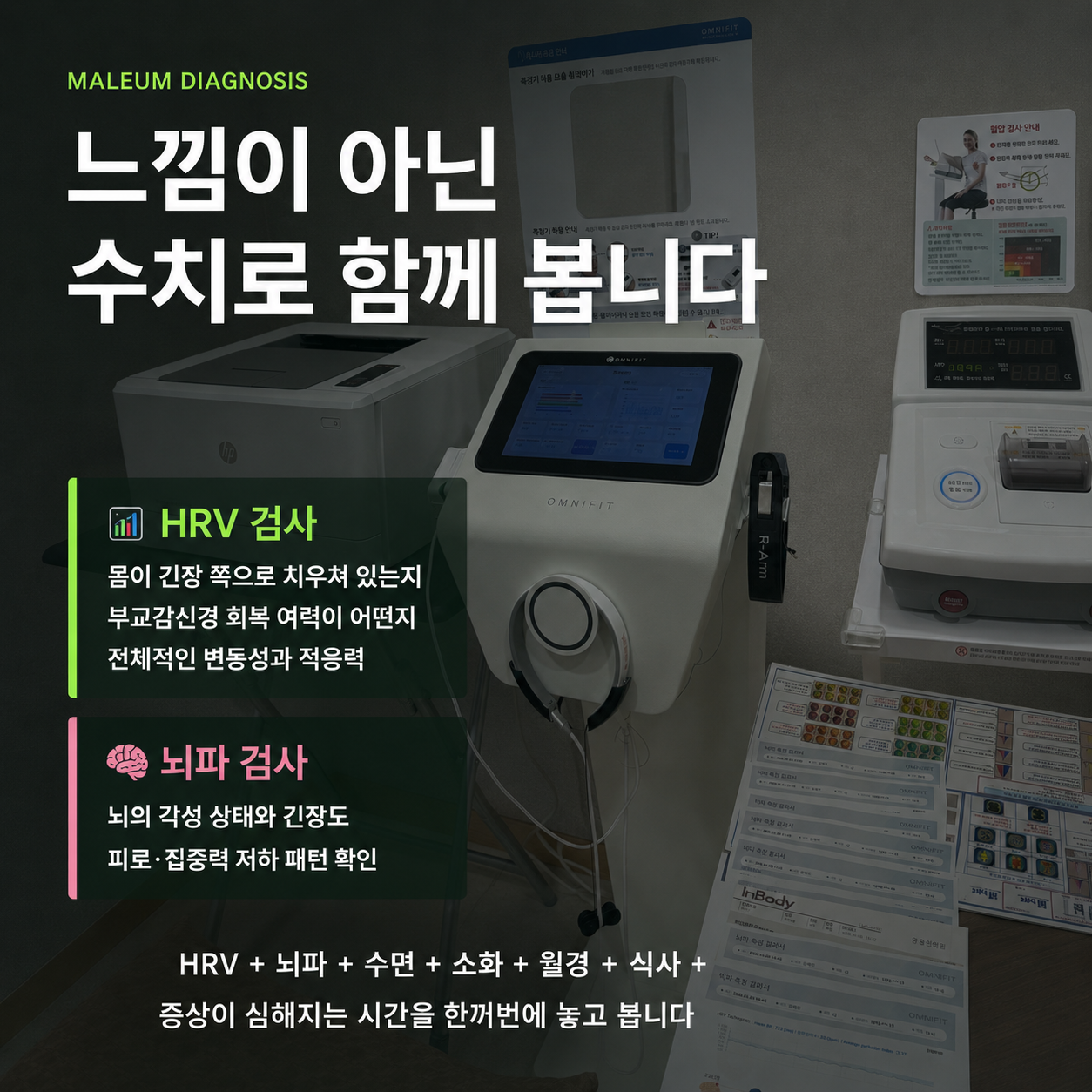 HRV 검사와 뇌파 검사 안내