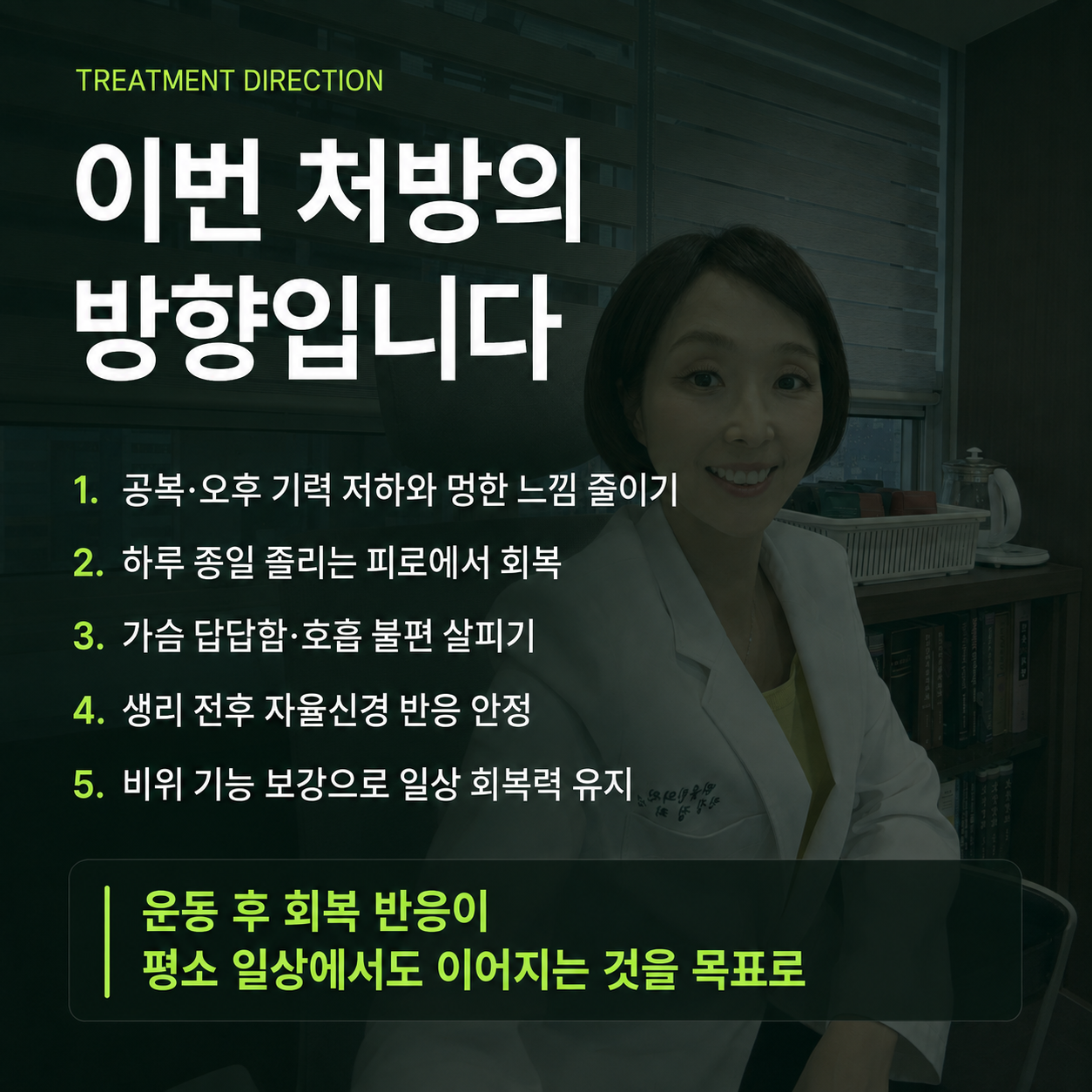 처방 방향 안내