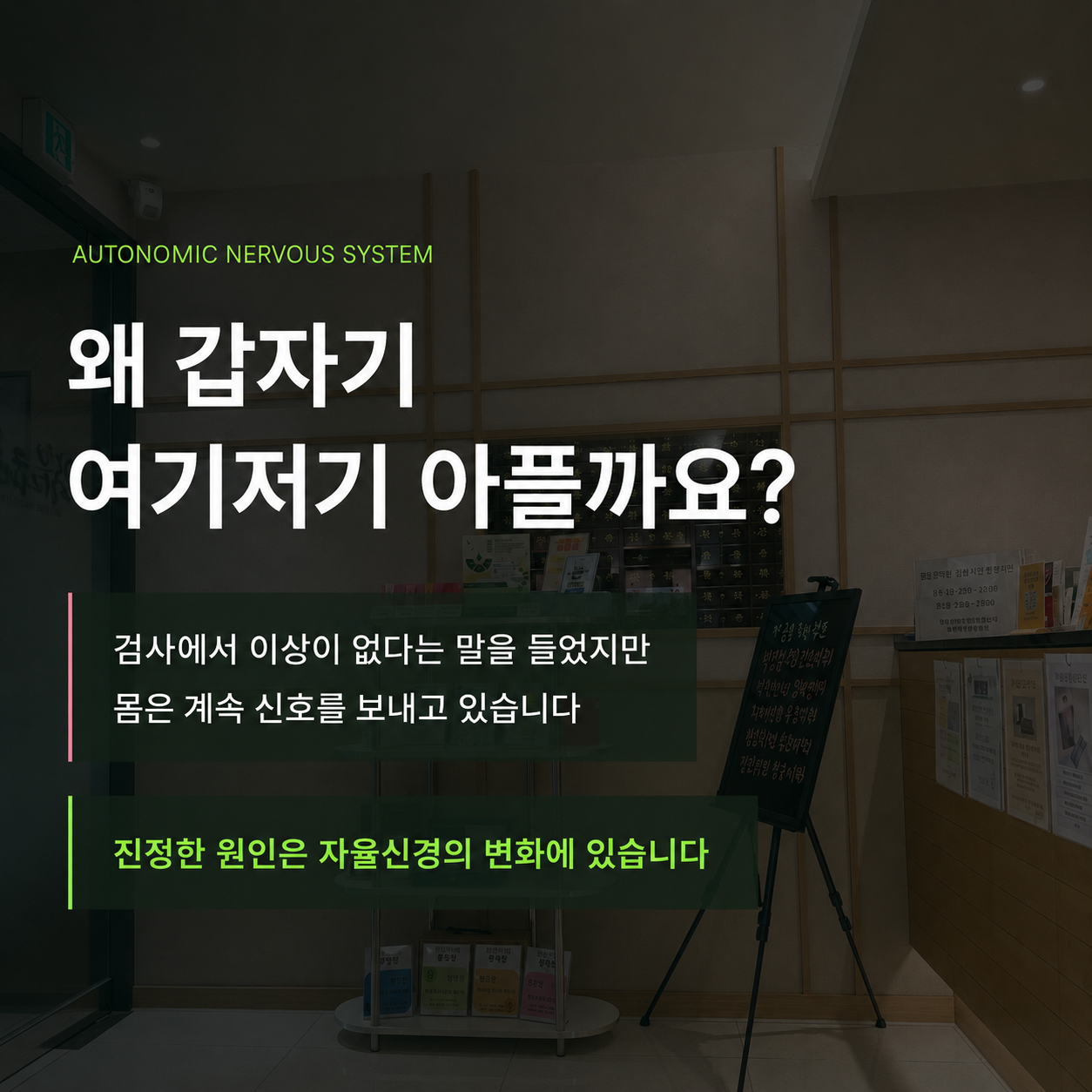 검사에서 이상이 없는데 몸은 계속 신호를 보내는 이유