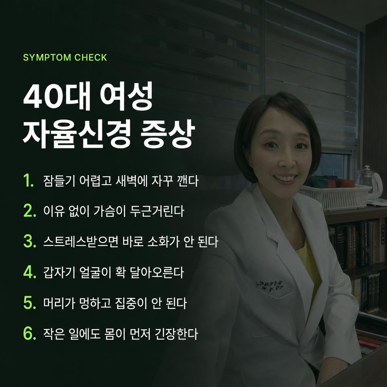 교감신경과 부교감신경의 역할