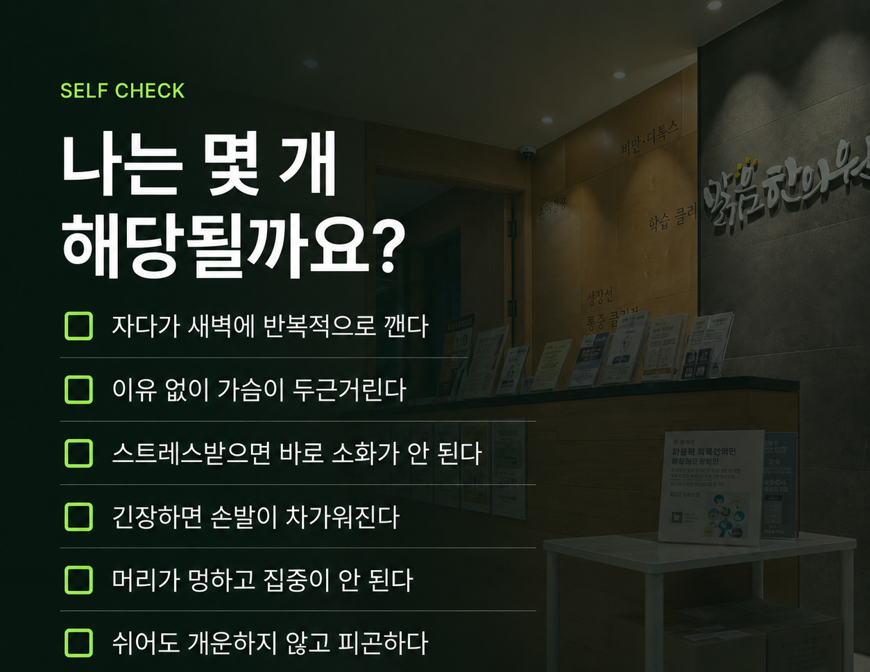 자율신경 자가 체크리스트
