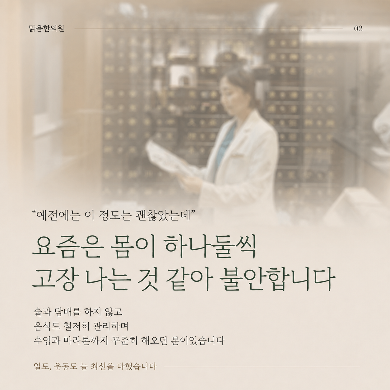 건강을 관리해온 분의 이야기