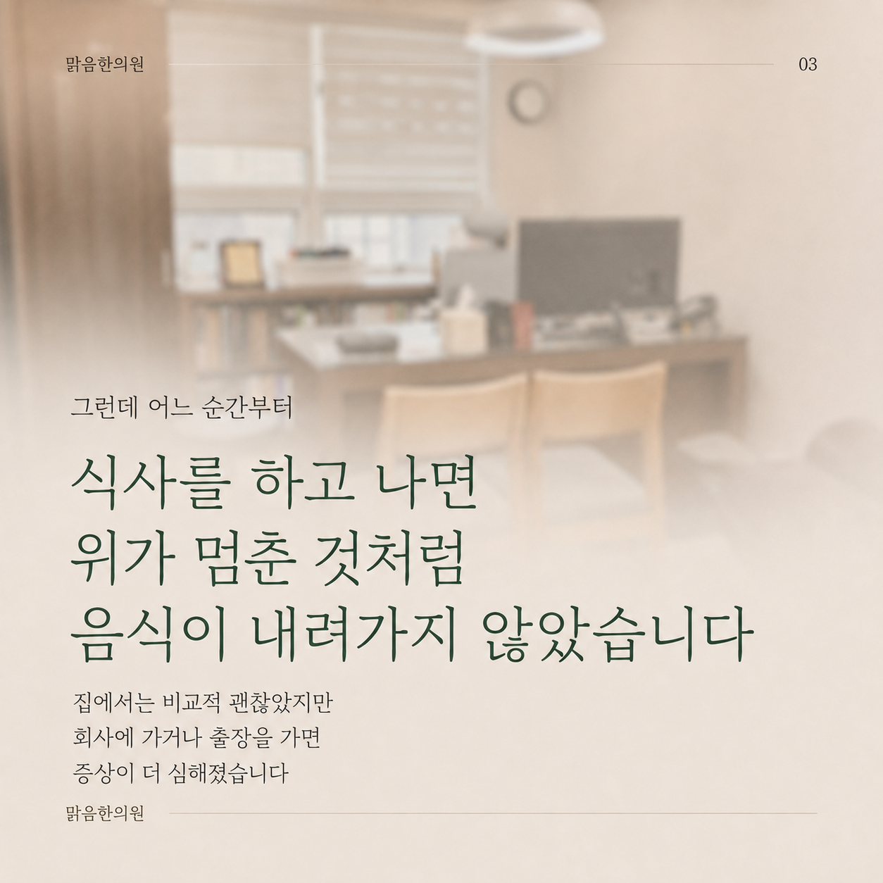 식사 후 음식이 내려가지 않는 증상