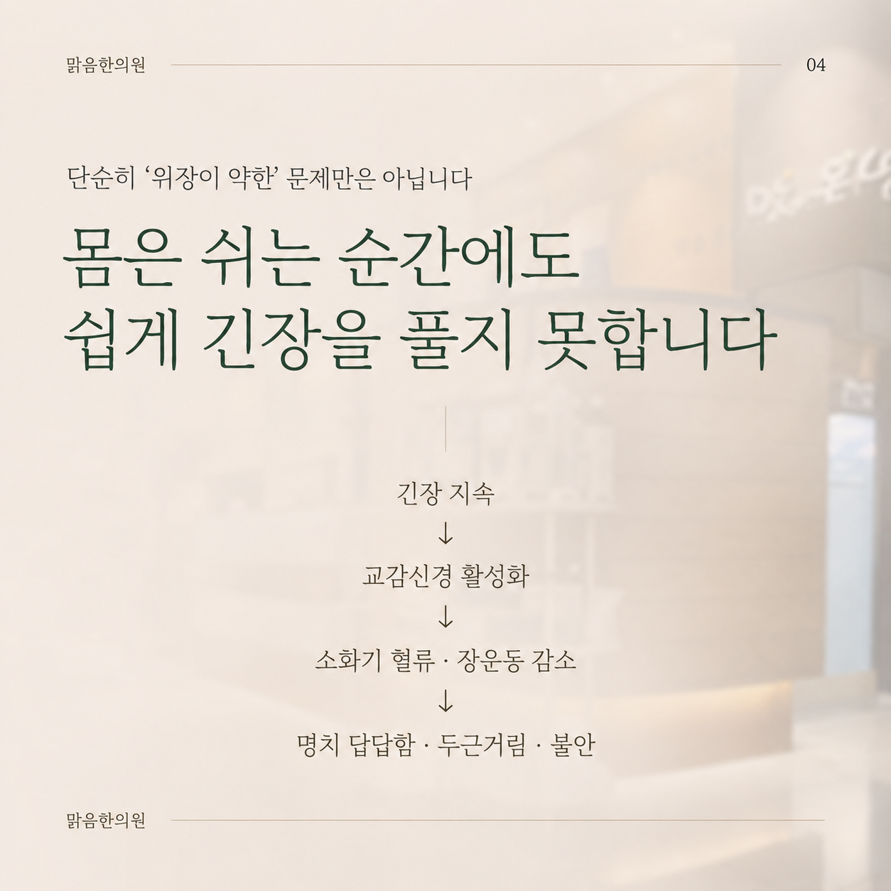 긴장과 소화불량의 연결 구조