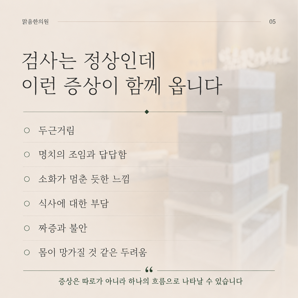 함께 나타나는 증상들