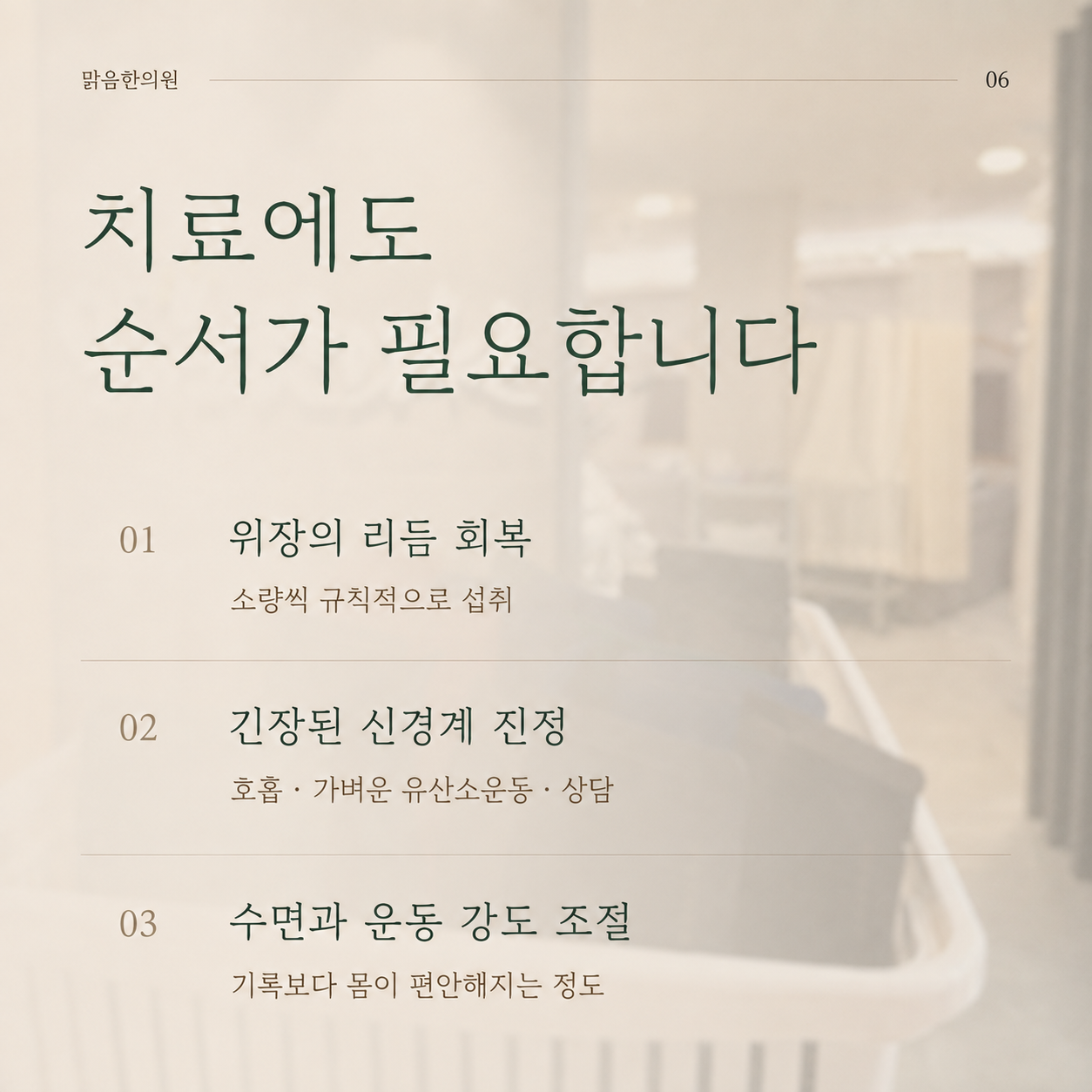 치료의 순서