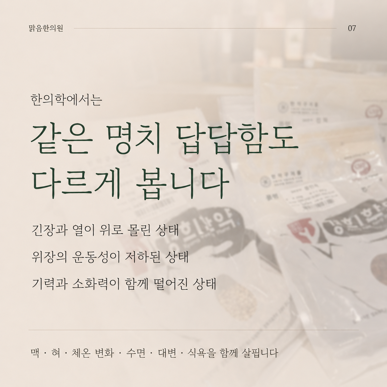 한의학의 진단 관점