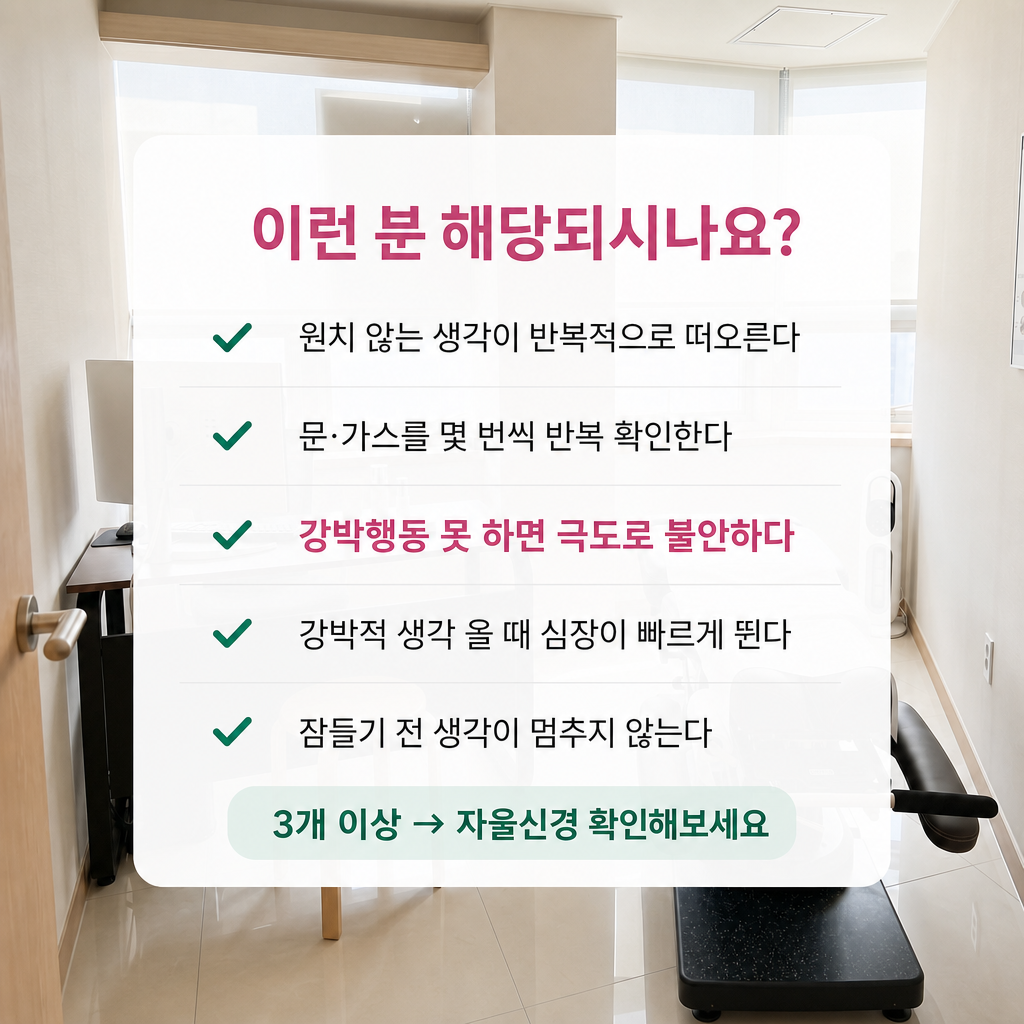 강박증 자가 체크리스트