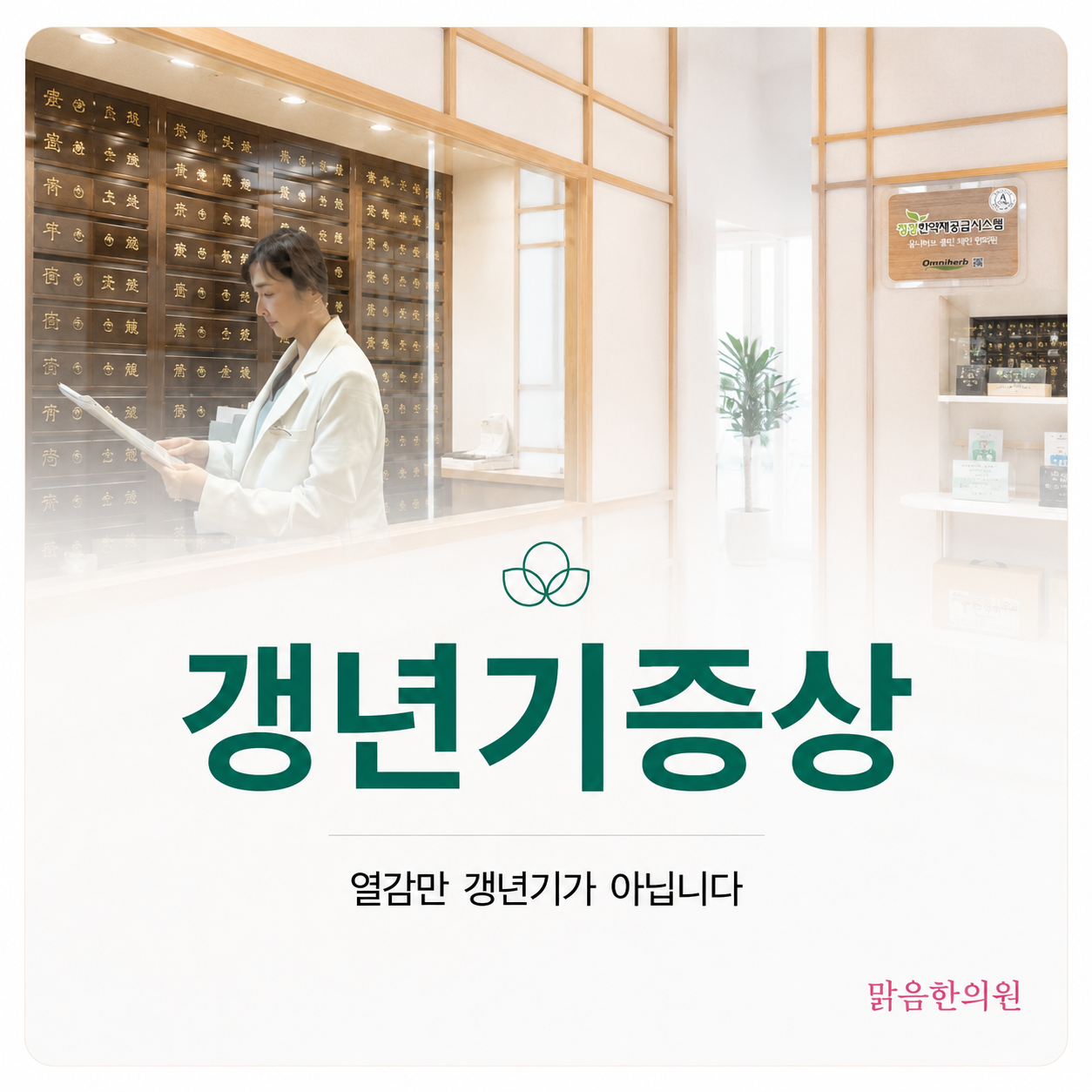 갱년기증상 - 열감만 갱년기가 아닙니다
