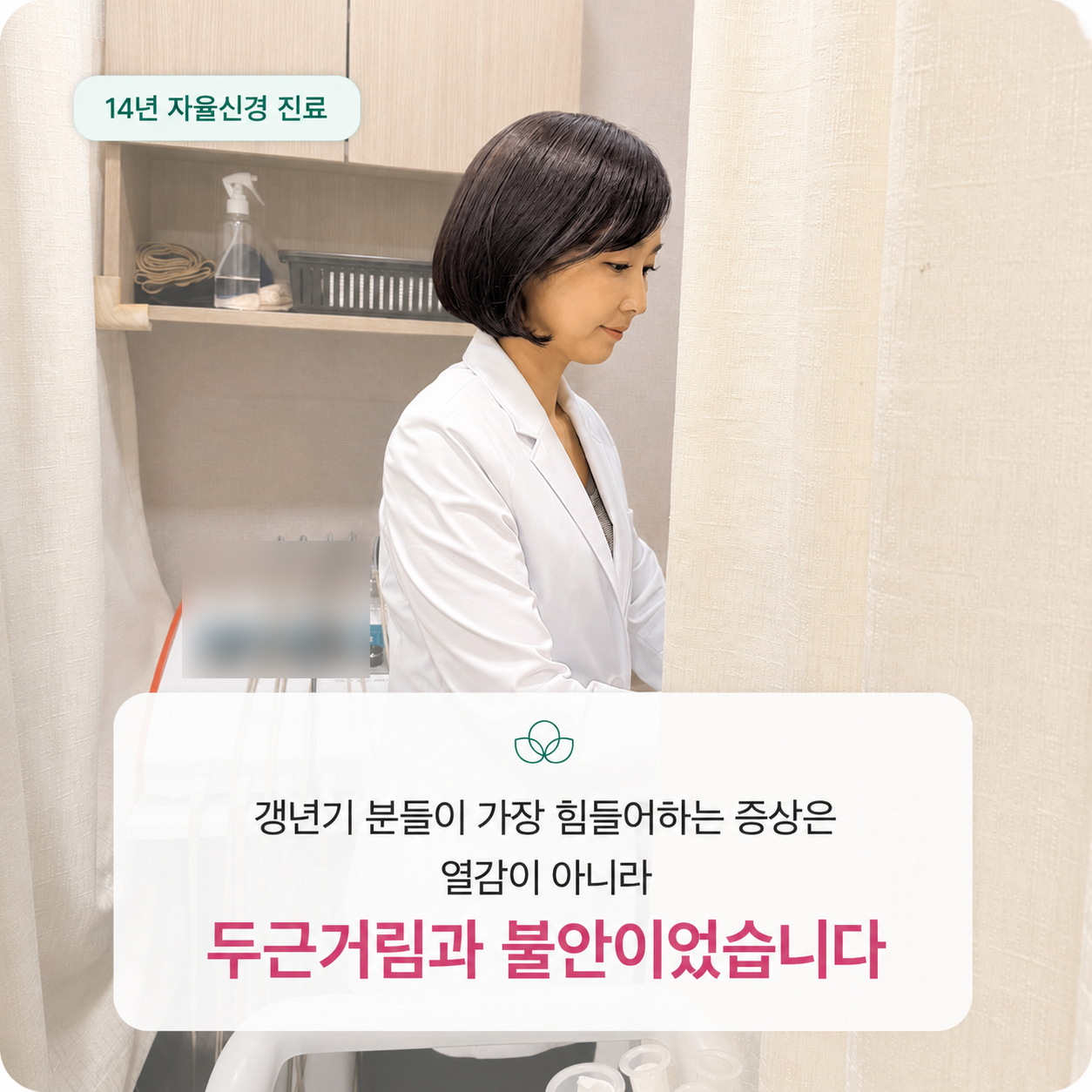 갱년기에 가장 힘든 증상은 두근거림과 불안