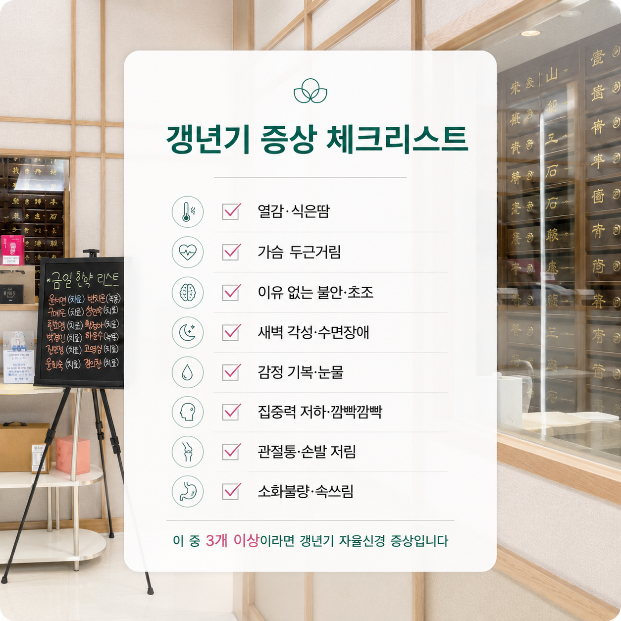 갱년기 증상 체크리스트
