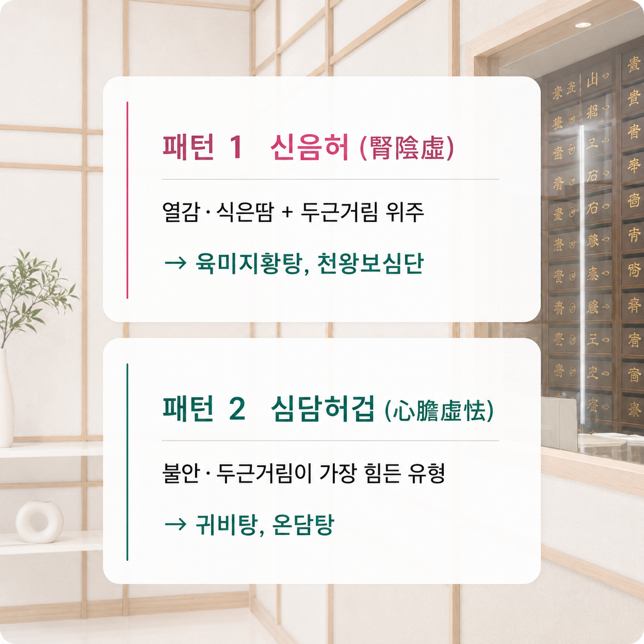 갱년기 자율신경 두 가지 패턴과 처방