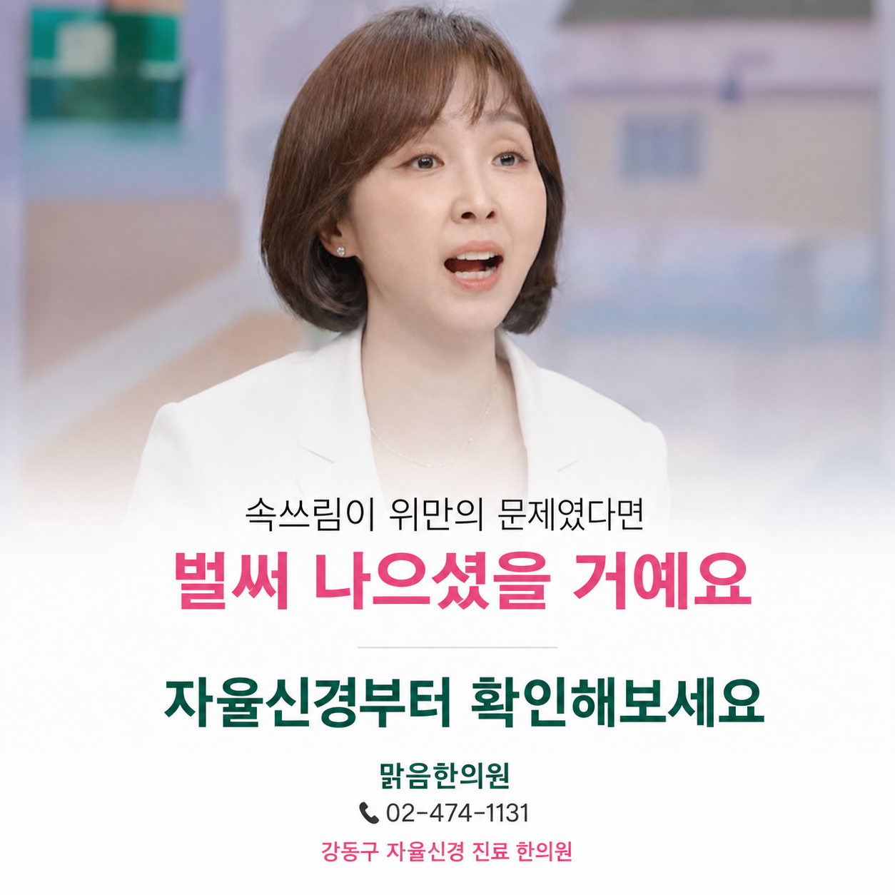 속쓰림이 위만의 문제였다면 벌써 나으셨을 거예요 (원본 1번)