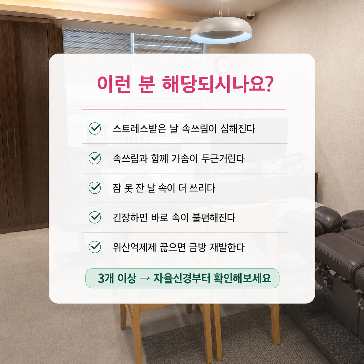 속쓰림 자가 체크리스트 (원본 5번)