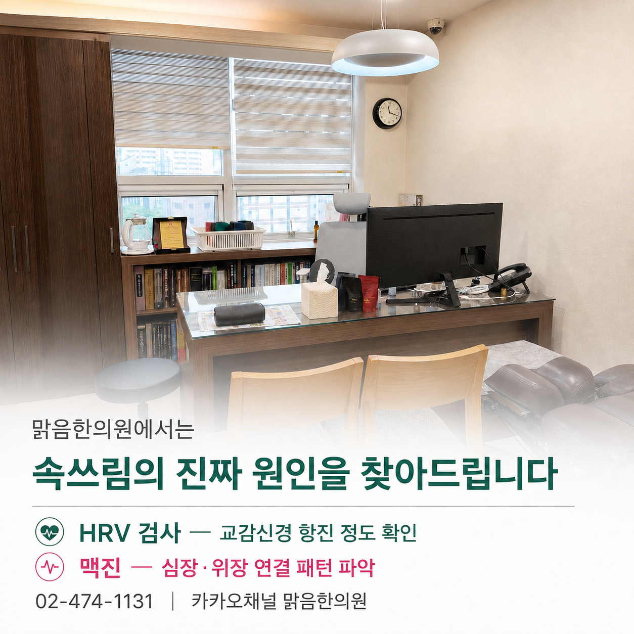 HRV 검사와 맥진 안내 (원본 6번)