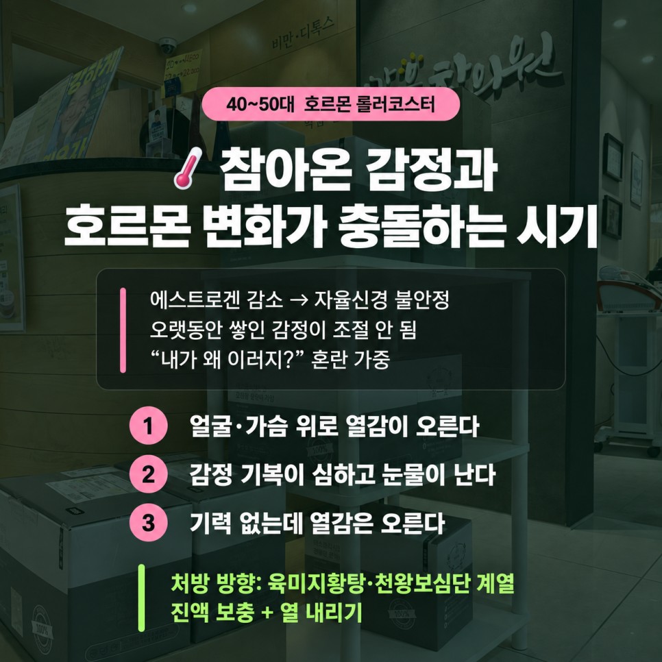 40~50대 화병 감정 폭발과 기력 저하