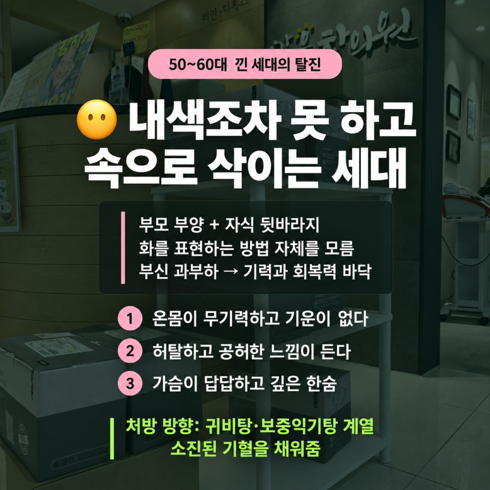 50~60대 화병 낀 세대의 탈진