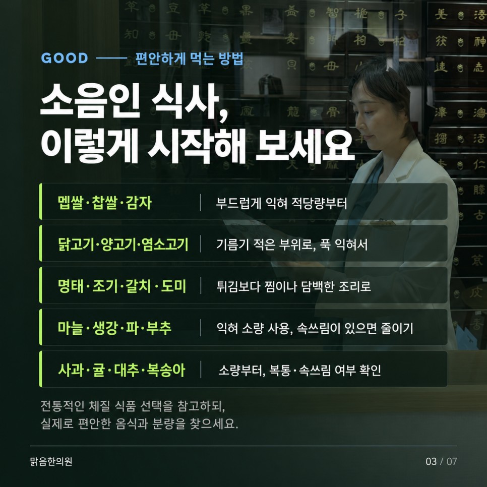 소음인에게 잘 맞는 음식