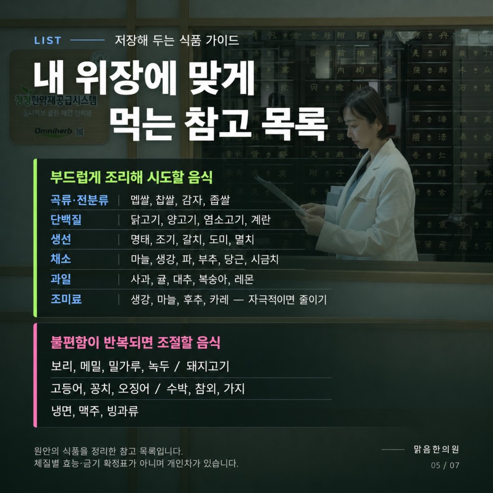 소음인 음식 요약 목록