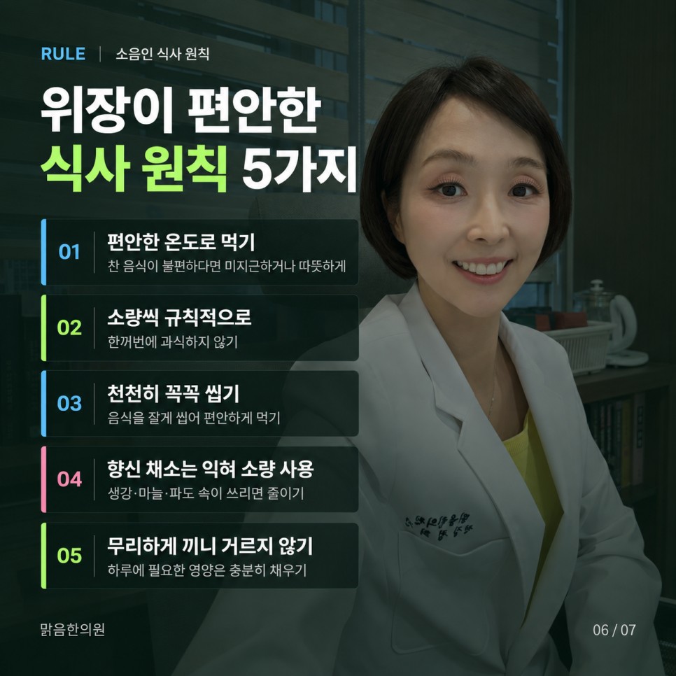 소음인 식사 원칙 5가지