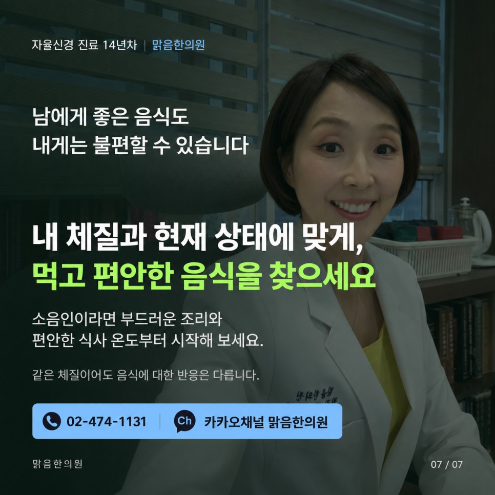 소음인 식이요법 상담 안내