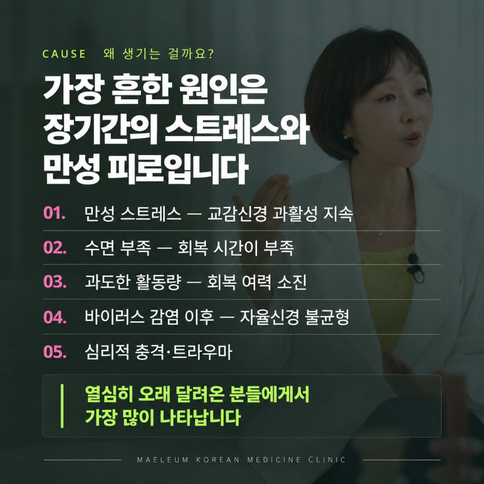 미주신경 기능 저하 원인