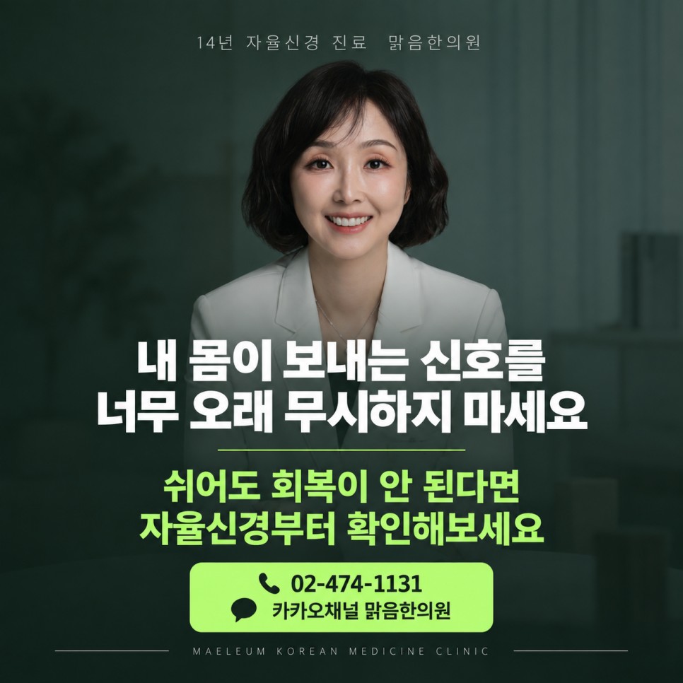 자율신경 검사 상담 안내
