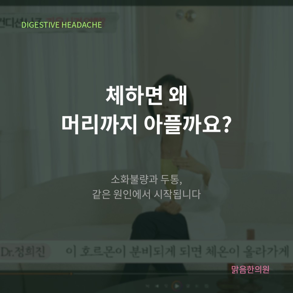 체했을때 두통 대표 일러스트